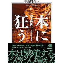Amazon.co.jp: 本に狂う ――草森紳一ベスト・エッセイ (ちくま文庫く-36
